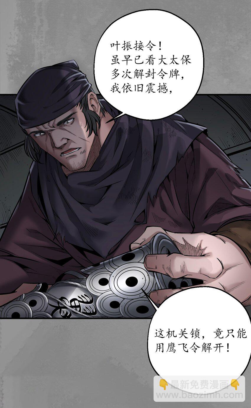🍶藏锋行 背义之由 第31页