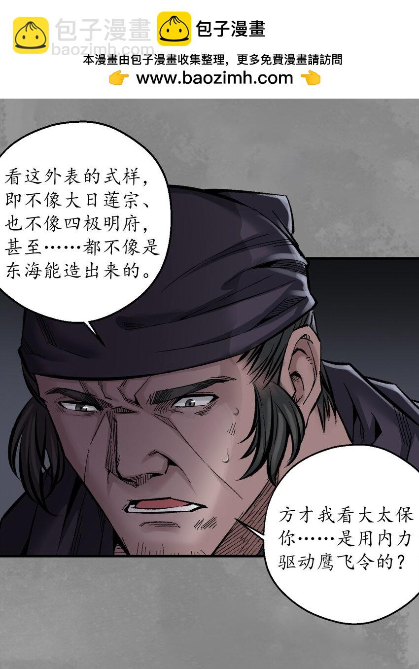 🍶藏锋行 背义之由 第32页