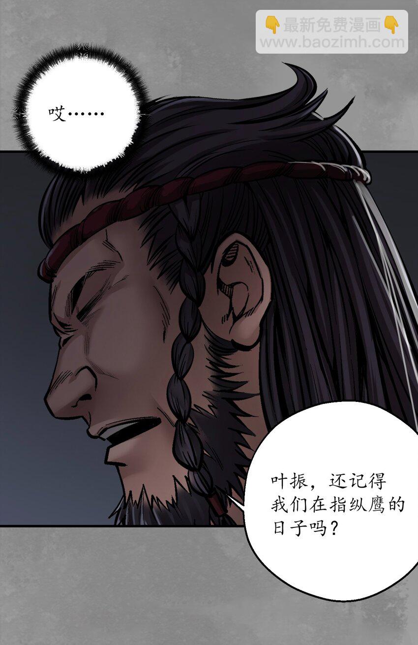 🍶藏锋行 背义之由 第33页