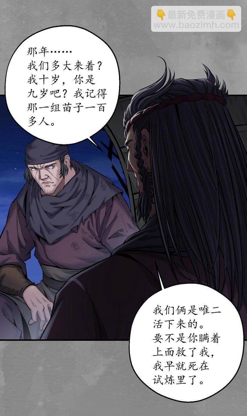 🍶藏锋行 背义之由 第34页