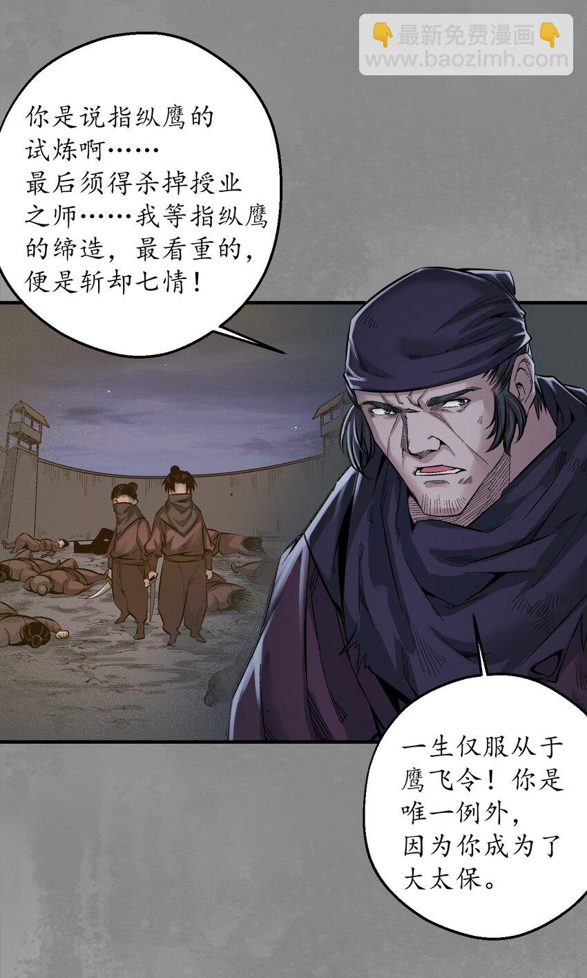 🍶藏锋行 背义之由 第35页