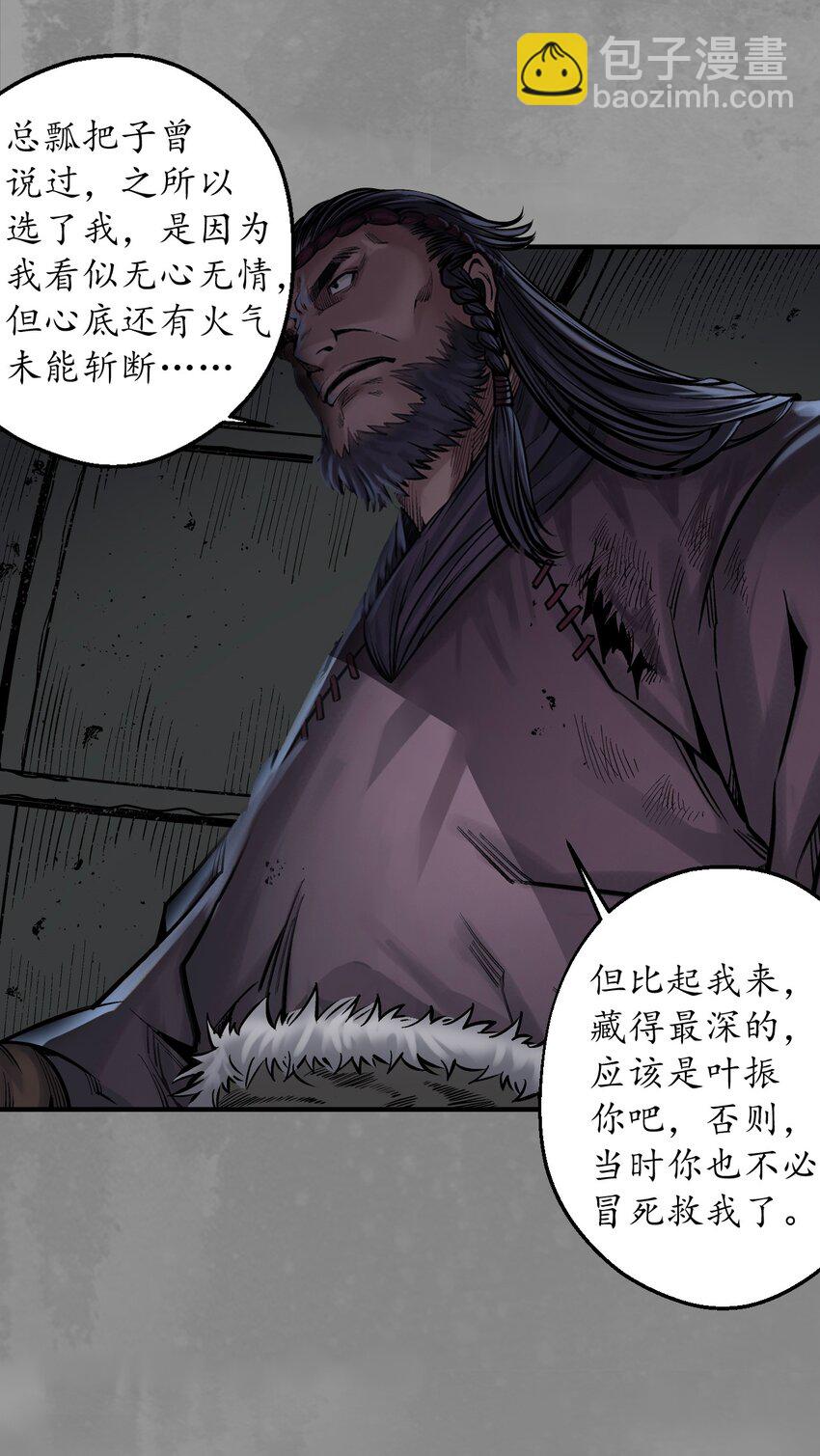 🍶藏锋行 背义之由 第36页