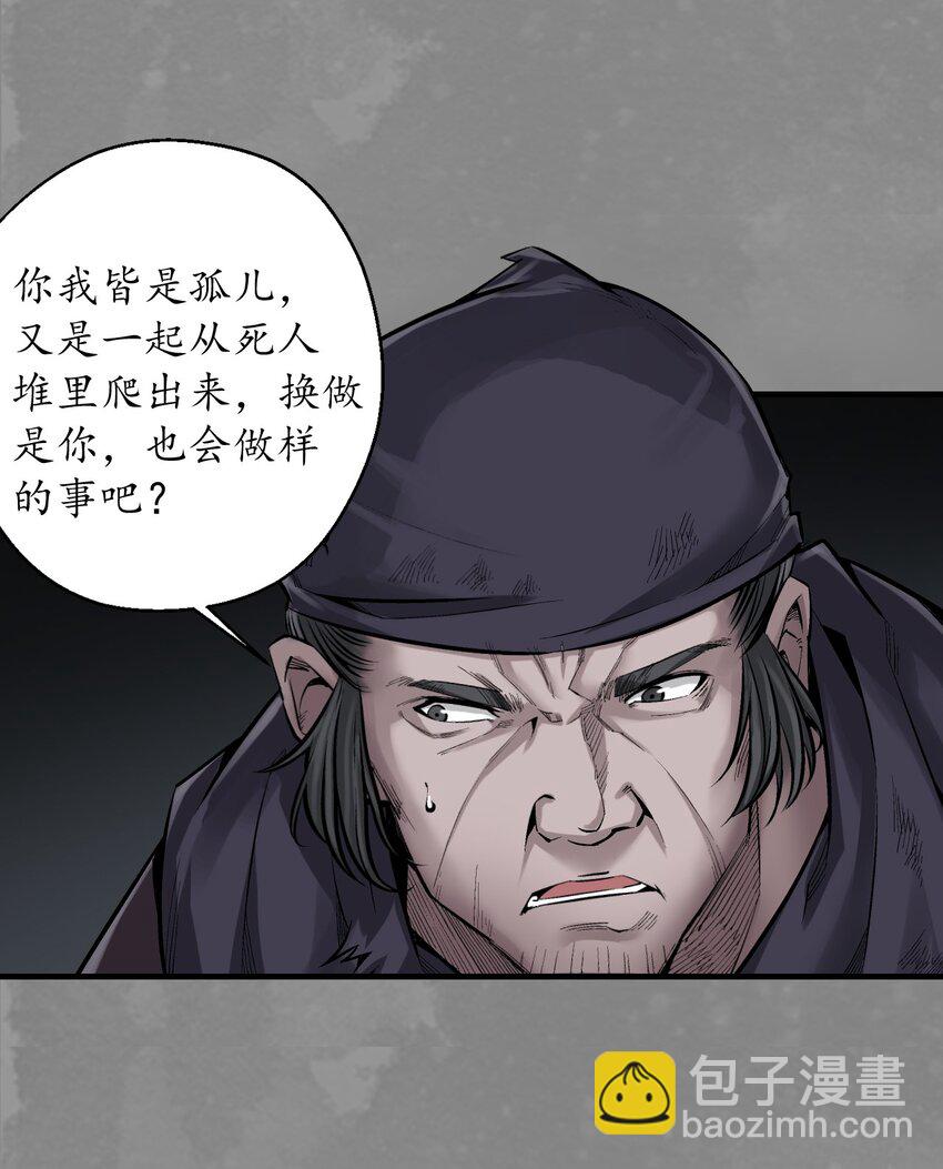 🍶藏锋行 背义之由 第37页
