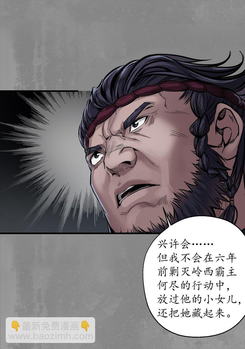 🍶藏锋行 背义之由 第38页