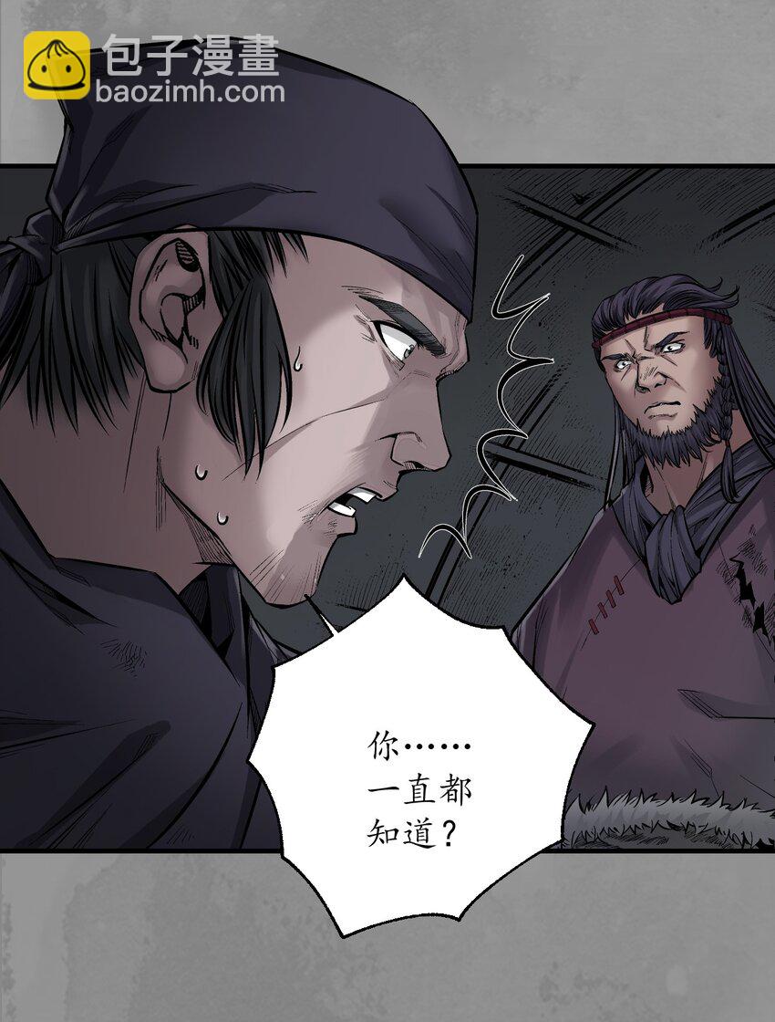 🍶藏锋行 背义之由 第39页