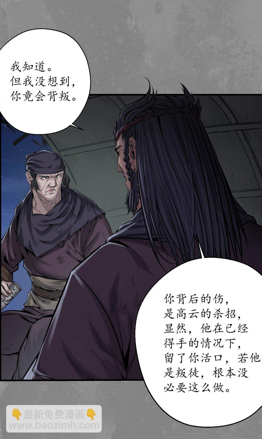🍶藏锋行 背义之由 第40页