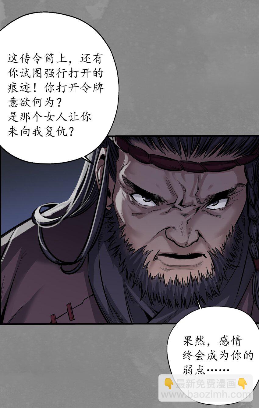 🍶藏锋行 背义之由 第41页