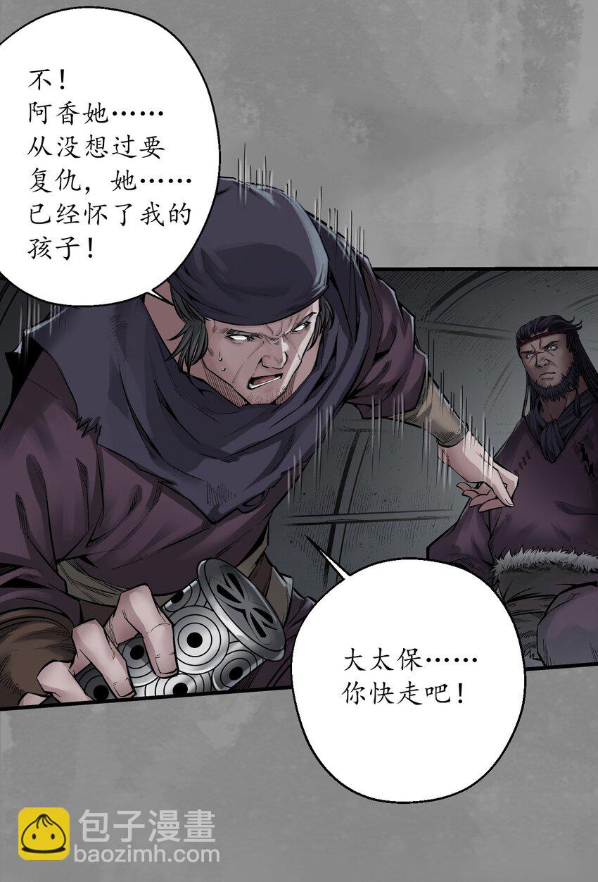 🍶藏锋行 背义之由 第42页