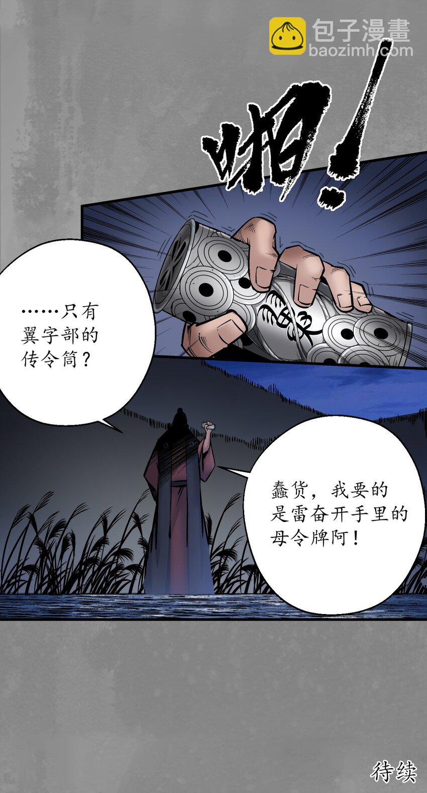 🍶藏锋行 背义之由 第45页