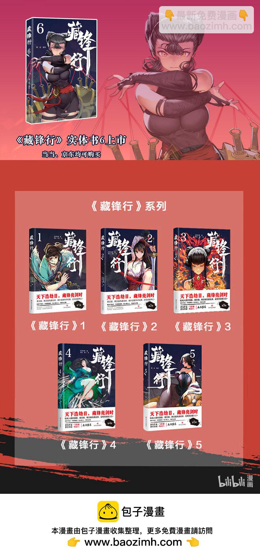 🍶藏锋行 背义之由 第48页