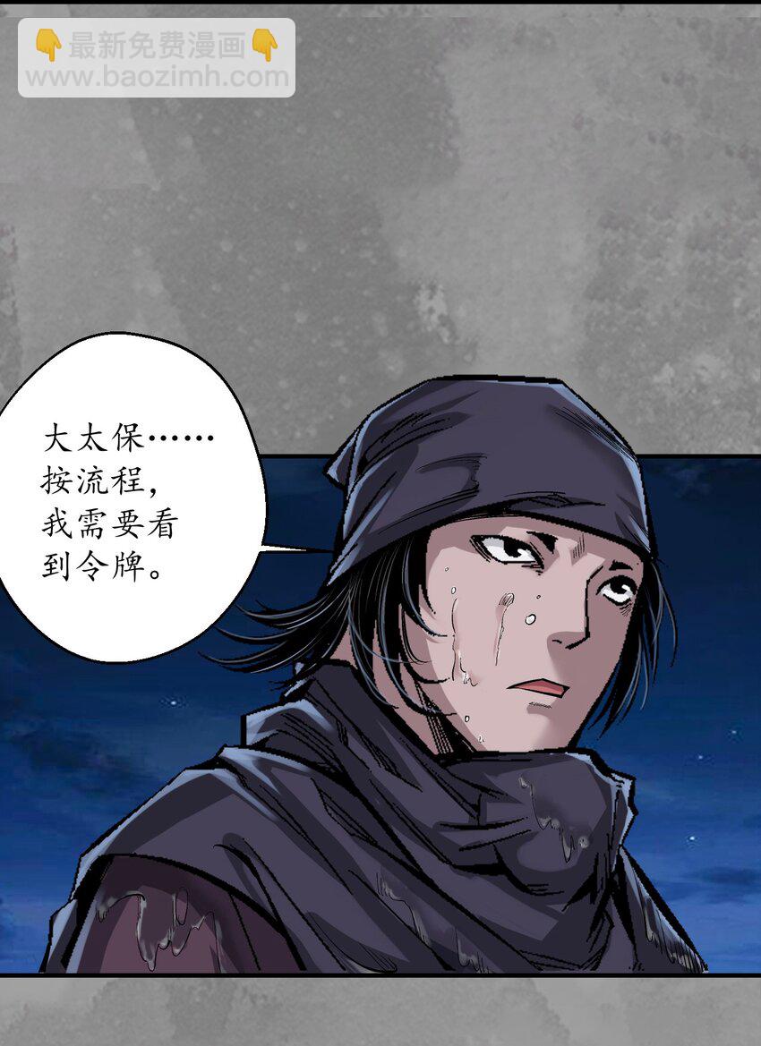 🍶藏锋行 背义之由 第9页