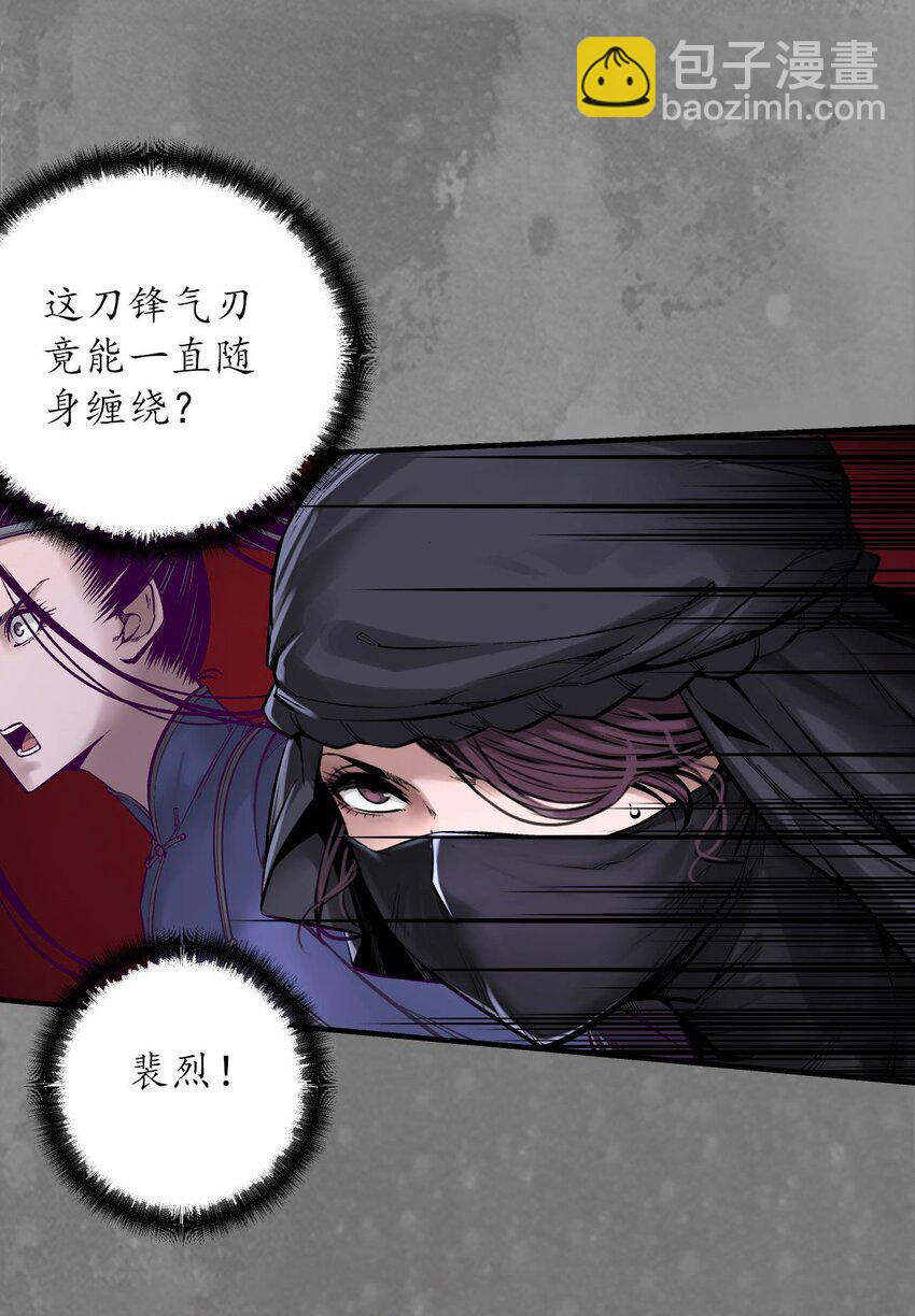 🍶藏锋行 化身刀尸 第13页