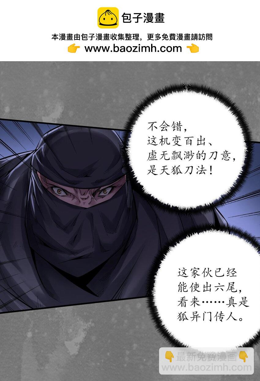 🍶藏锋行 化身刀尸 第14页
