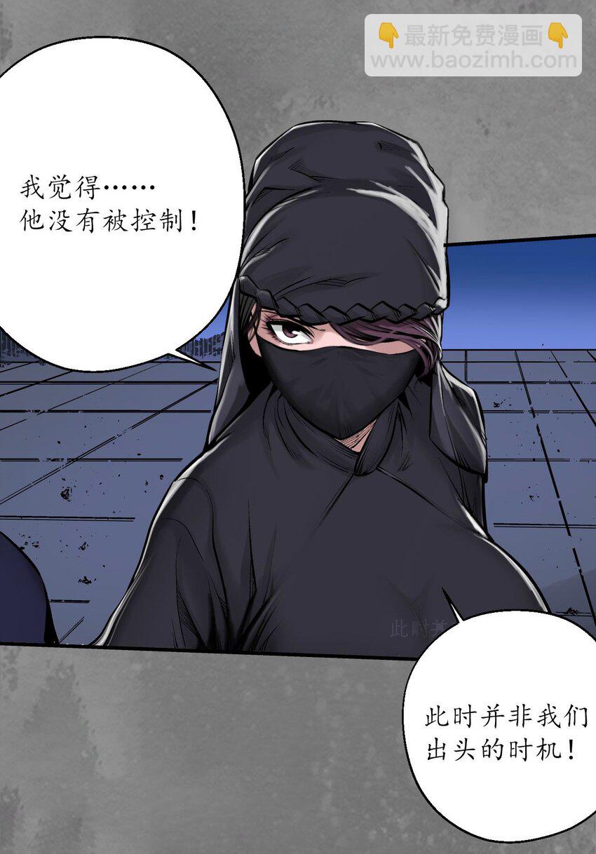 🍶藏锋行 化身刀尸 第29页