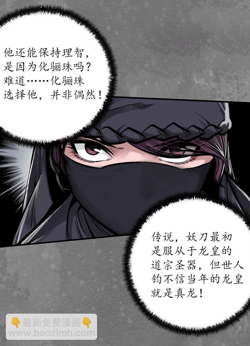 🍶藏锋行 化身刀尸 第30页