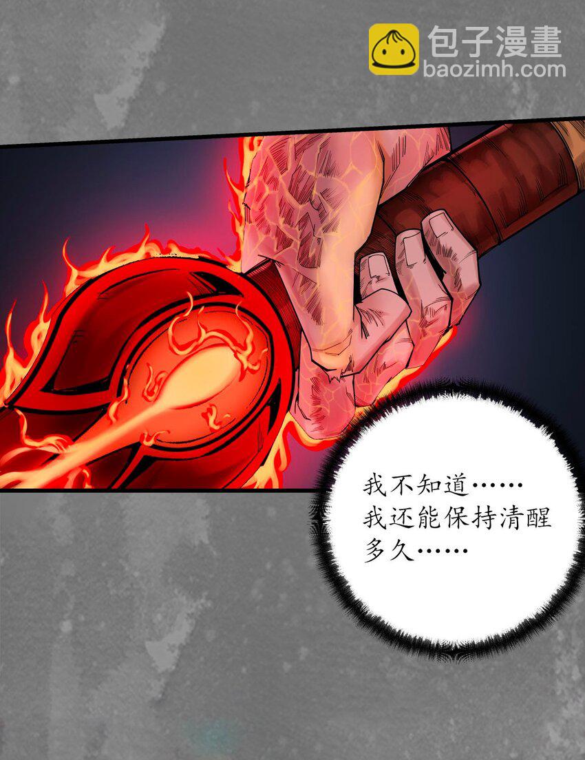 🍶藏锋行 化身刀尸 第33页
