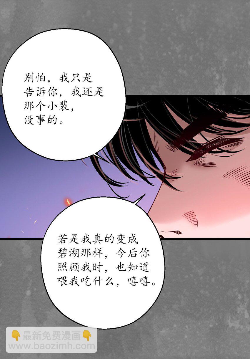 🍶藏锋行 化身刀尸 第41页