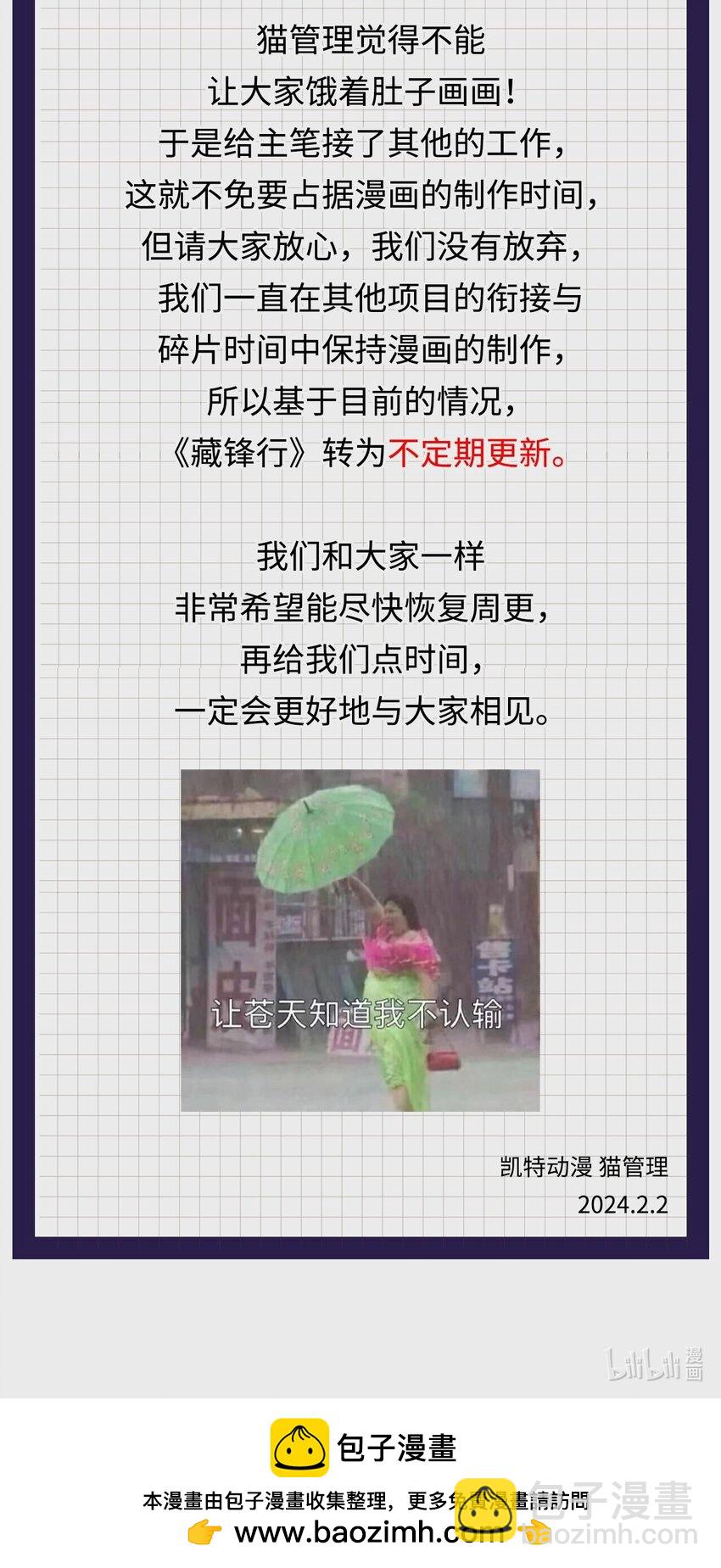 🍶藏锋行 化身刀尸 第48页