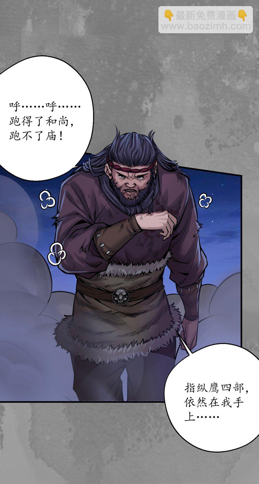 🍶藏锋行 裴烈有异 第22页