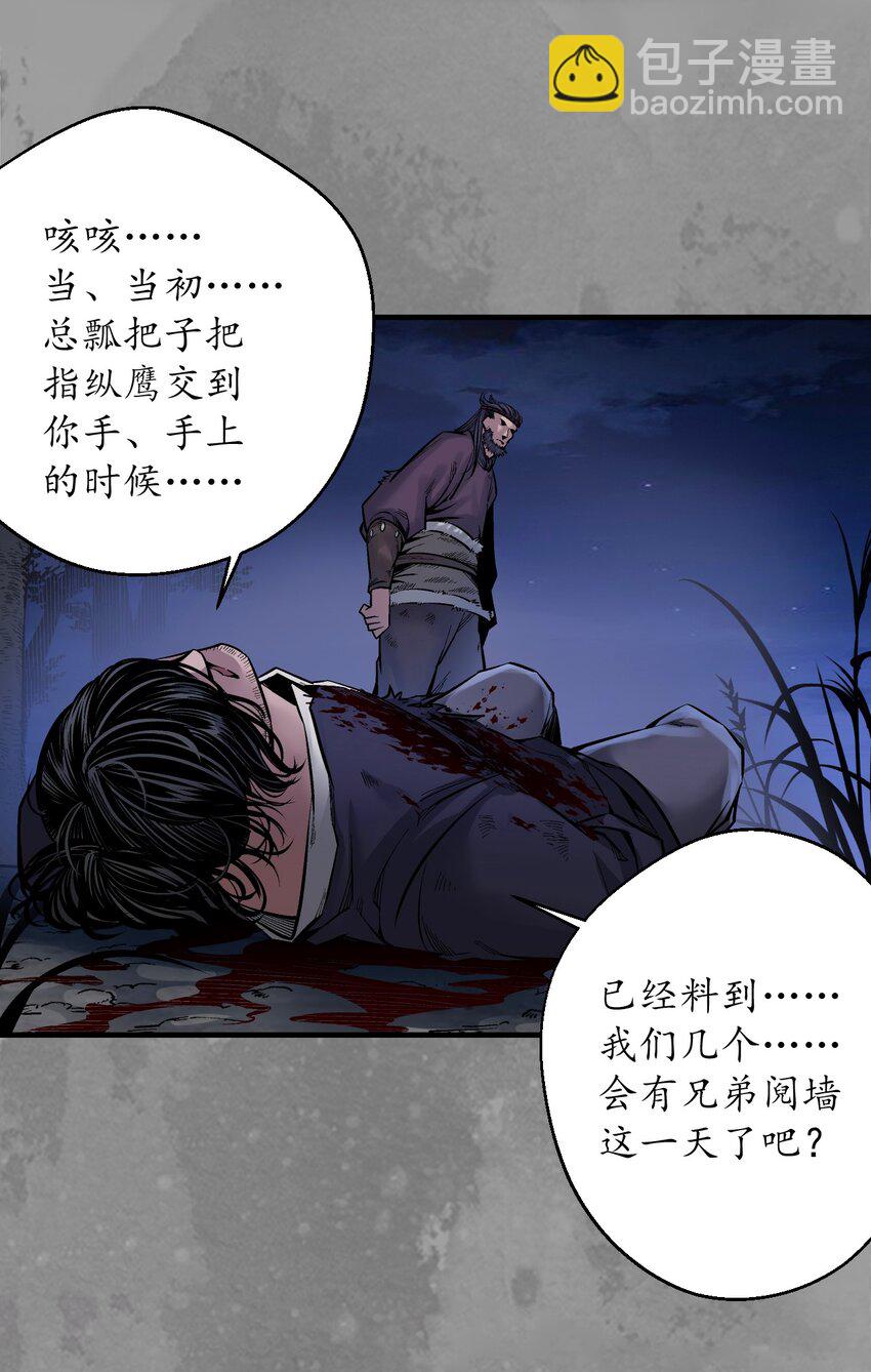 🍶藏锋行 裴烈有异 第23页