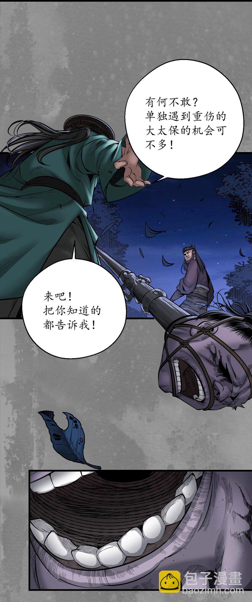 🍶藏锋行 裴烈有异 第29页