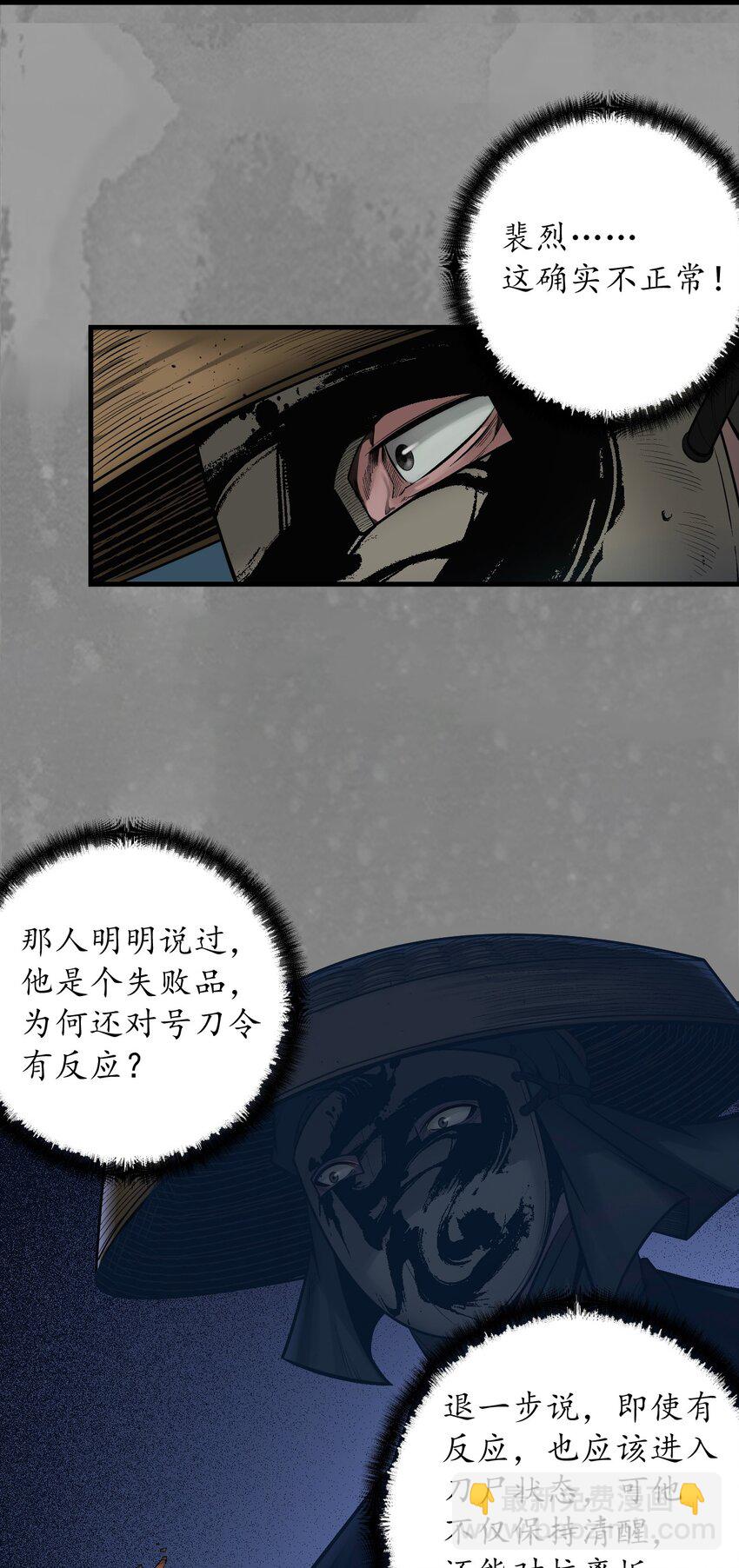🍶藏锋行 裴烈有异 第32页