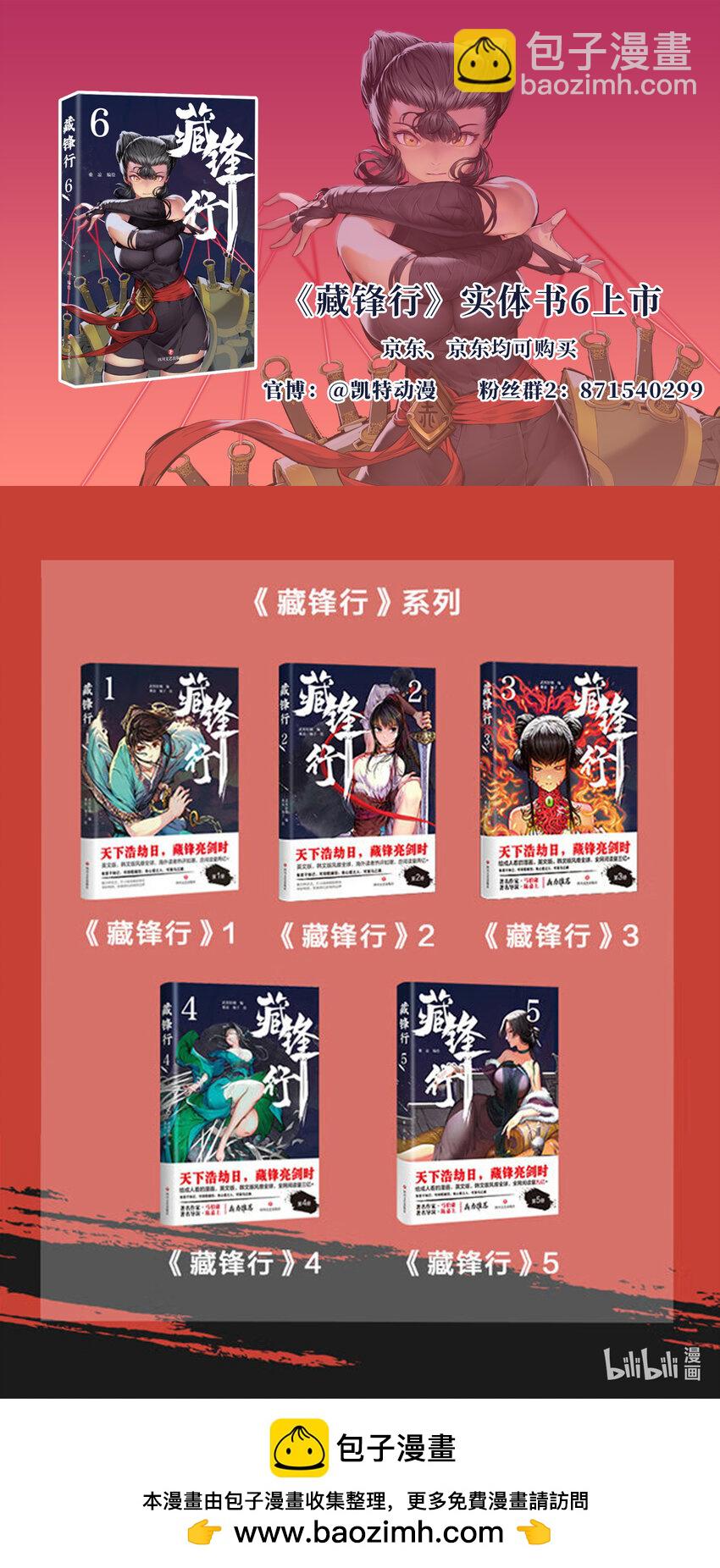 🍶藏锋行 裴烈有异 第40页