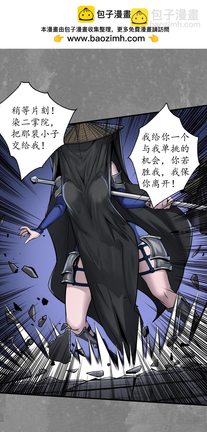 🍶藏锋行 收尸取珠 第12页