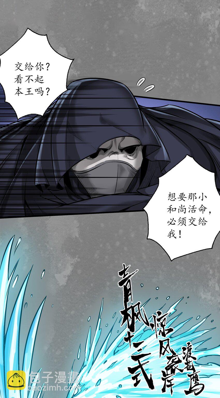 🍶藏锋行 收尸取珠 第13页