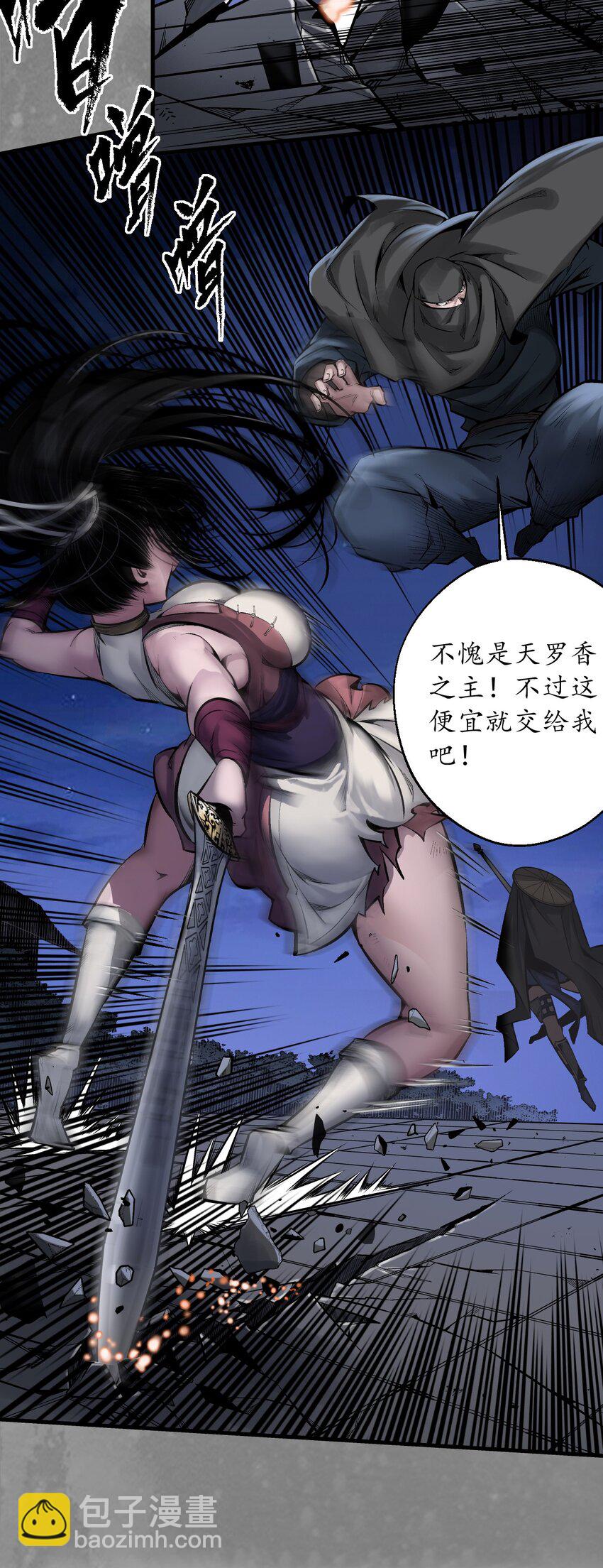 🍶藏锋行 收尸取珠 第17页