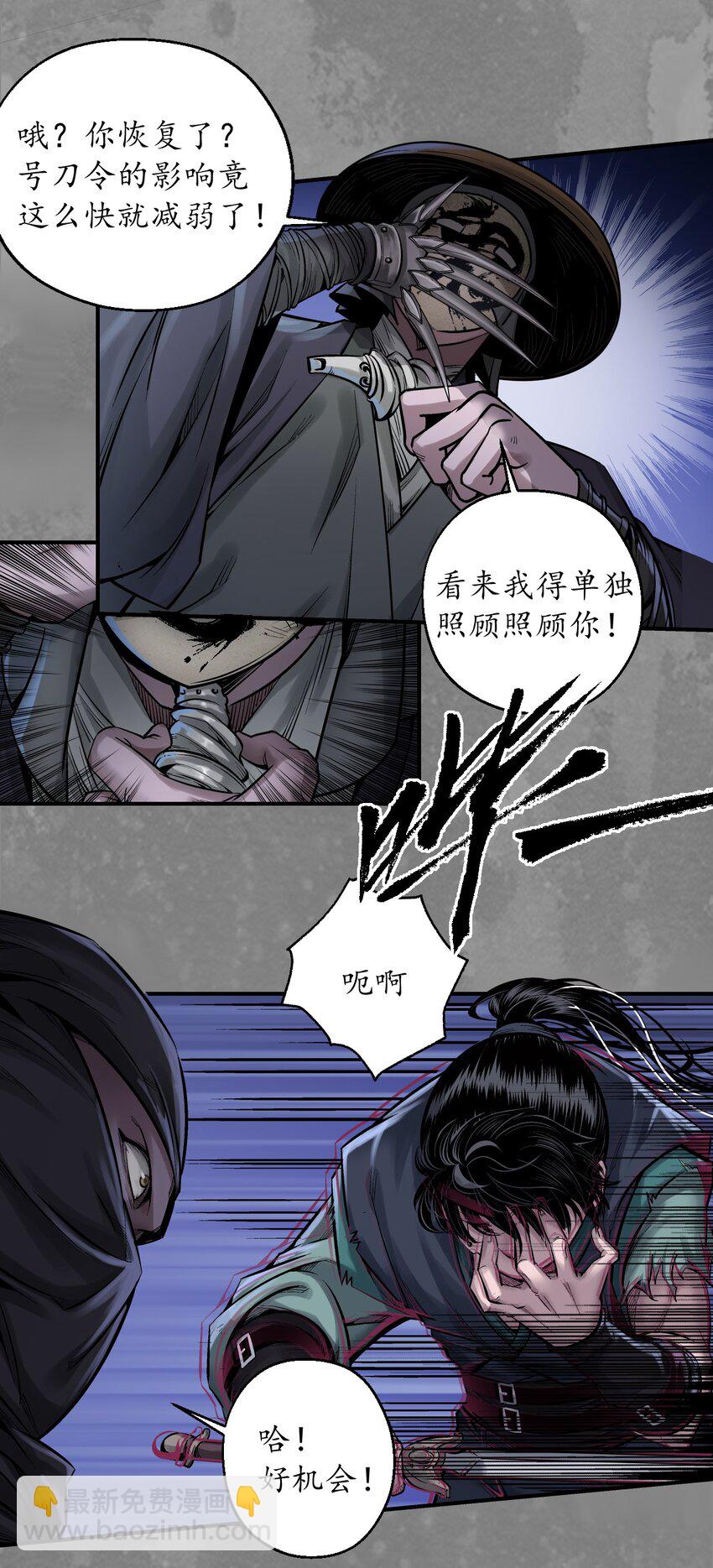 🍶藏锋行 收尸取珠 第20页