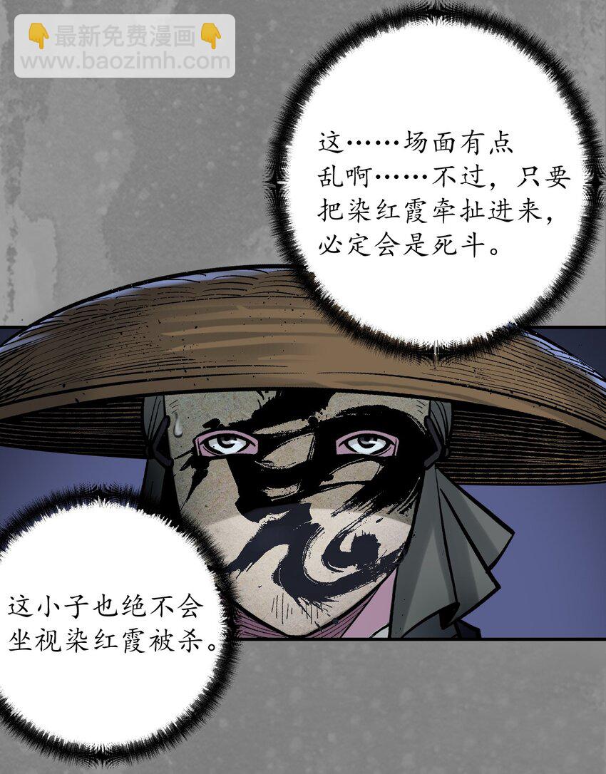 🍶藏锋行 收尸取珠 第22页
