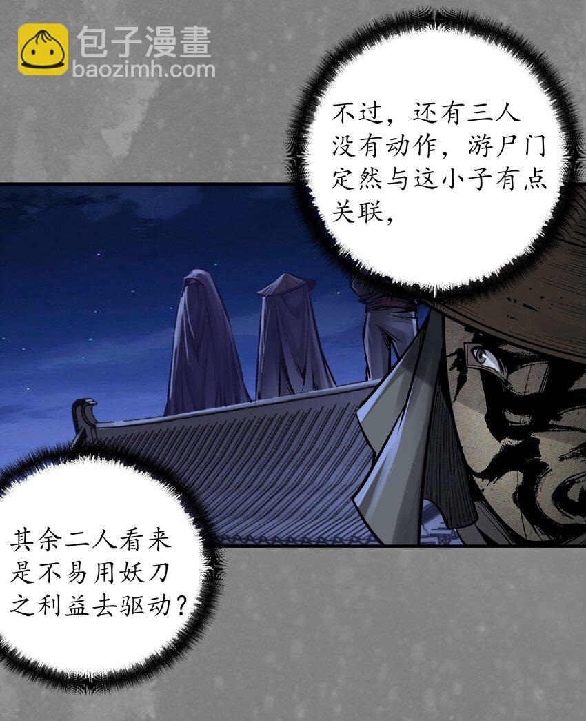 🍶藏锋行 收尸取珠 第23页