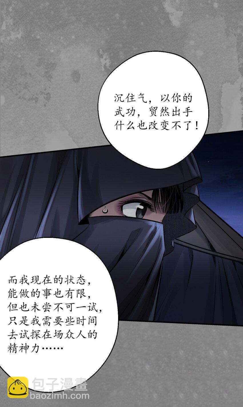 🍶藏锋行 收尸取珠 第26页