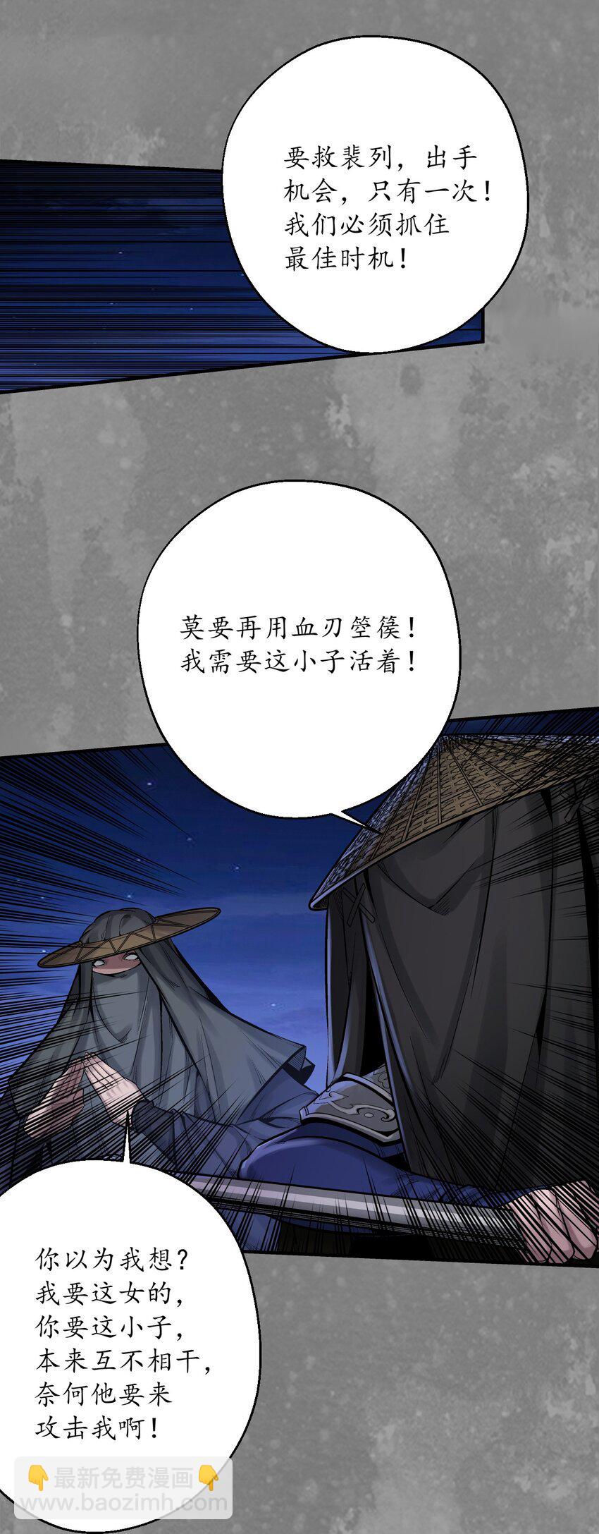 🍶藏锋行 收尸取珠 第27页