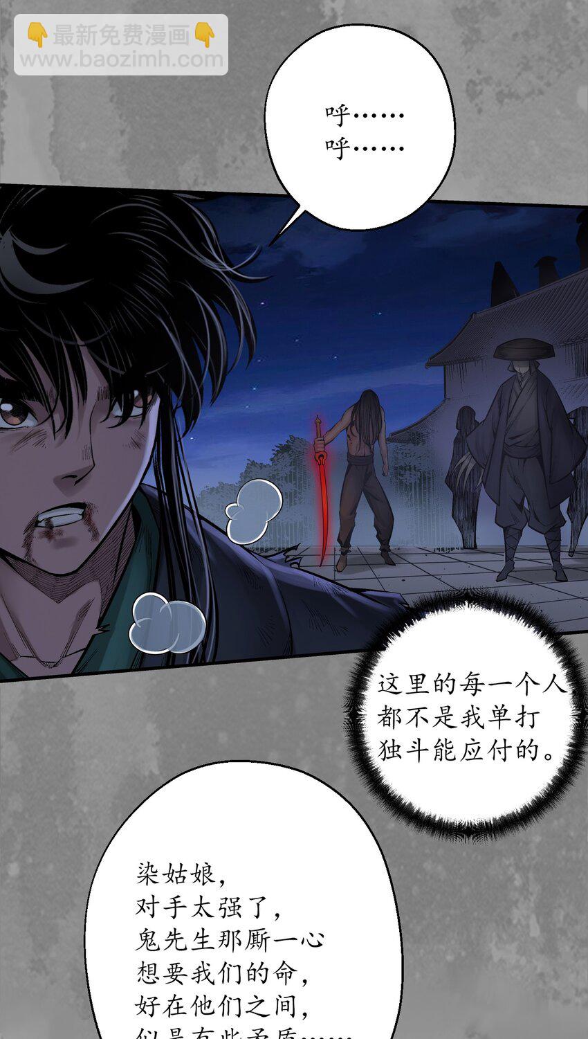 🍶藏锋行 收尸取珠 第28页
