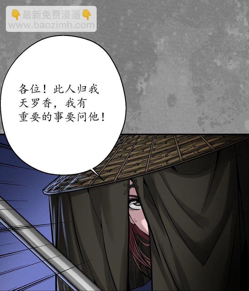 🍶藏锋行 收尸取珠 第3页