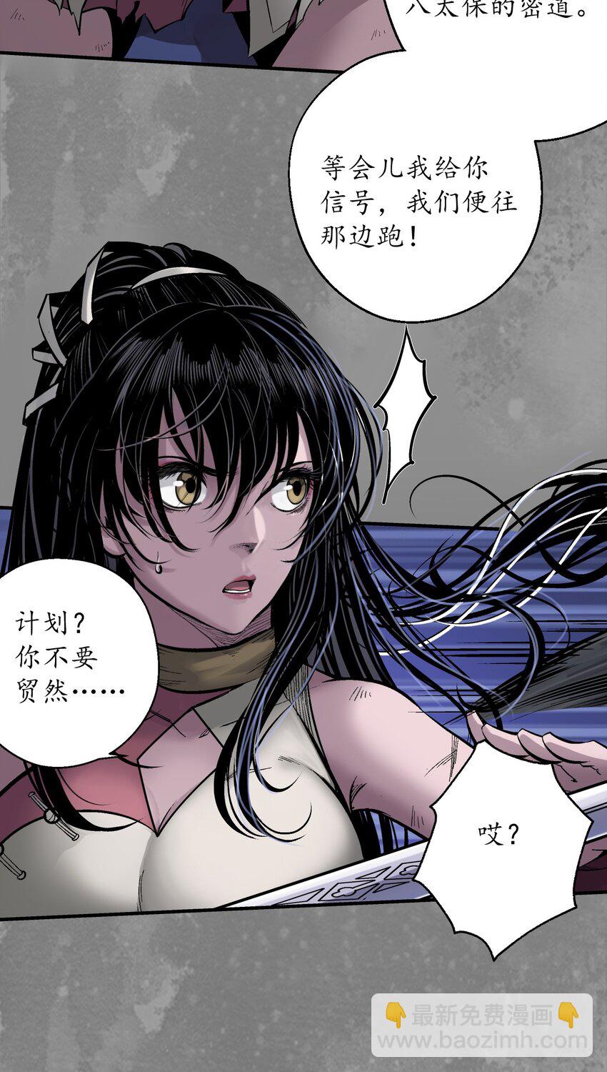 🍶藏锋行 收尸取珠 第30页