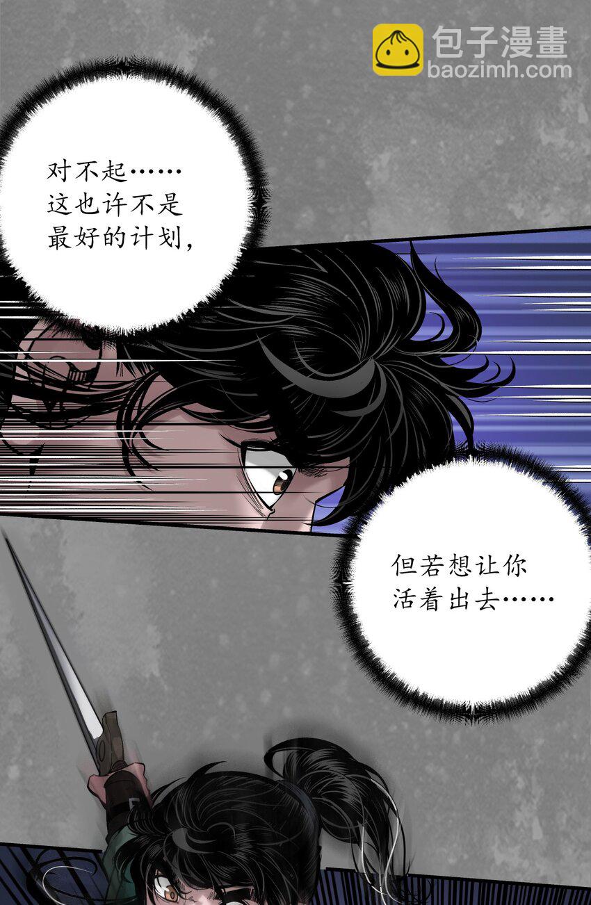 🍶藏锋行 收尸取珠 第31页