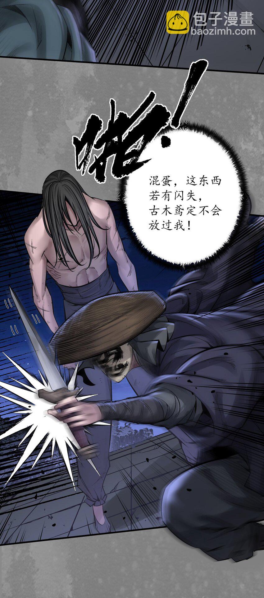 🍶藏锋行 收尸取珠 第34页