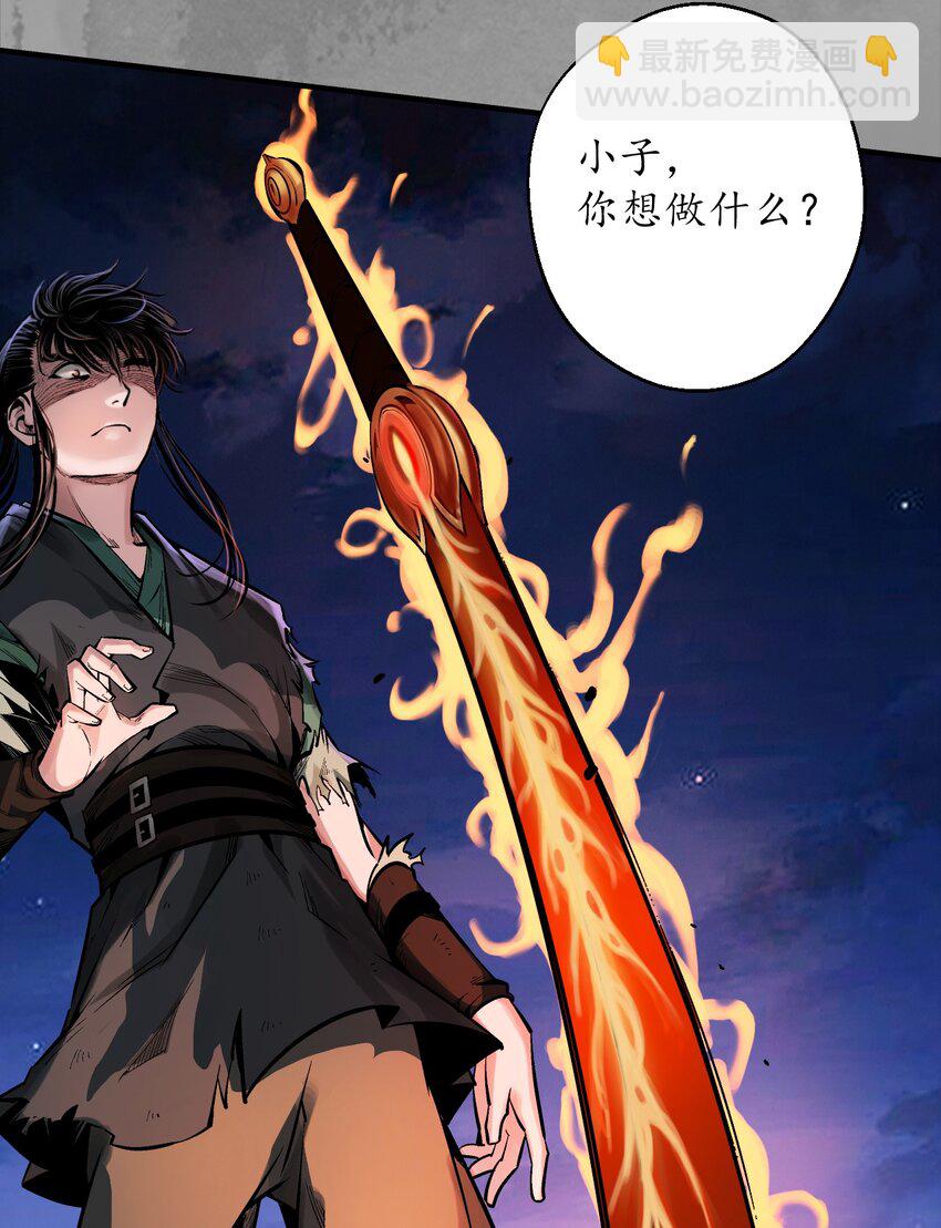 🍶藏锋行 收尸取珠 第36页