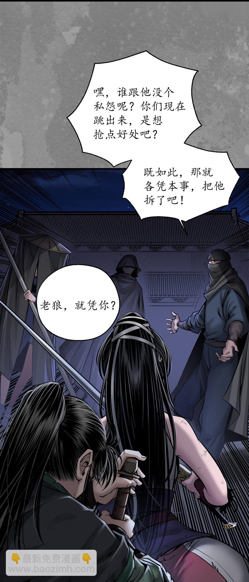 🍶藏锋行 收尸取珠 第5页