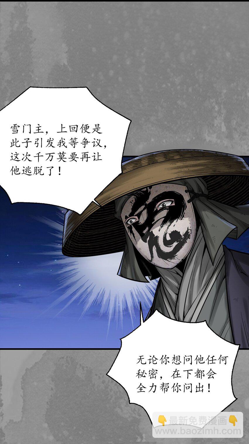 🍶藏锋行 收尸取珠 第6页