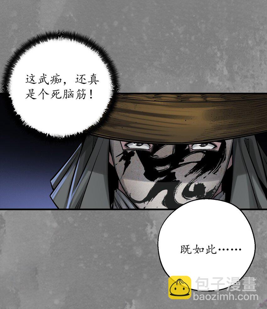 🍶藏锋行 收尸取珠 第8页