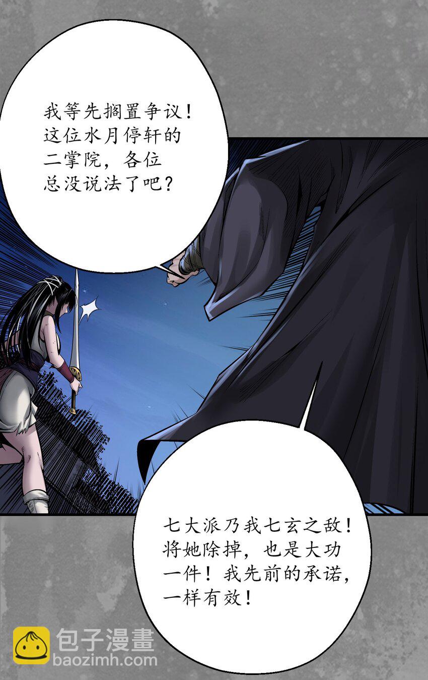 🍶藏锋行 收尸取珠 第9页