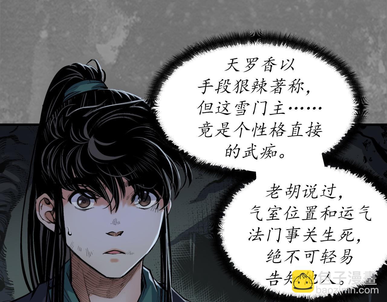 🍶藏锋行 前尘往事 第28页