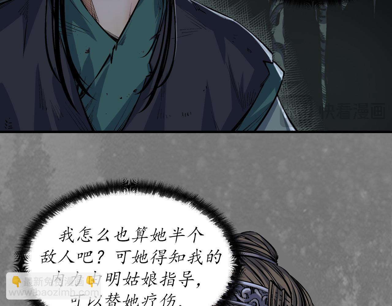 🍶藏锋行 前尘往事 第29页