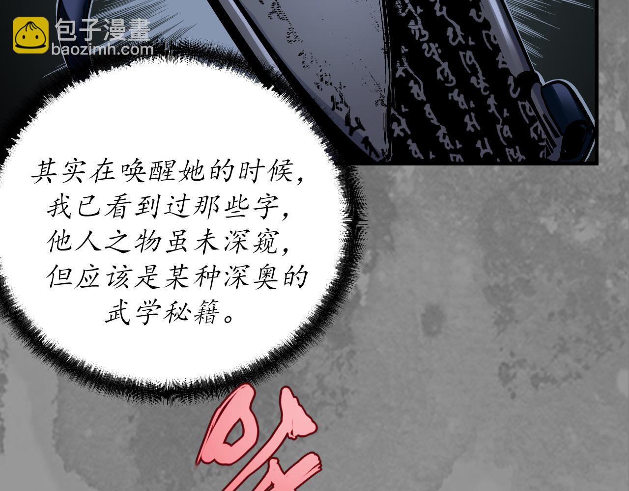 🍶藏锋行 前尘往事 第34页