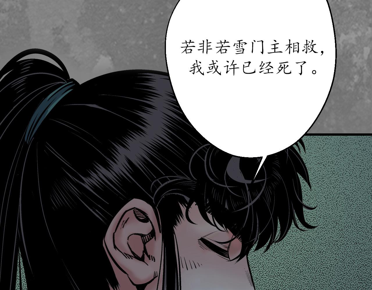 🍶藏锋行 前尘往事 第41页