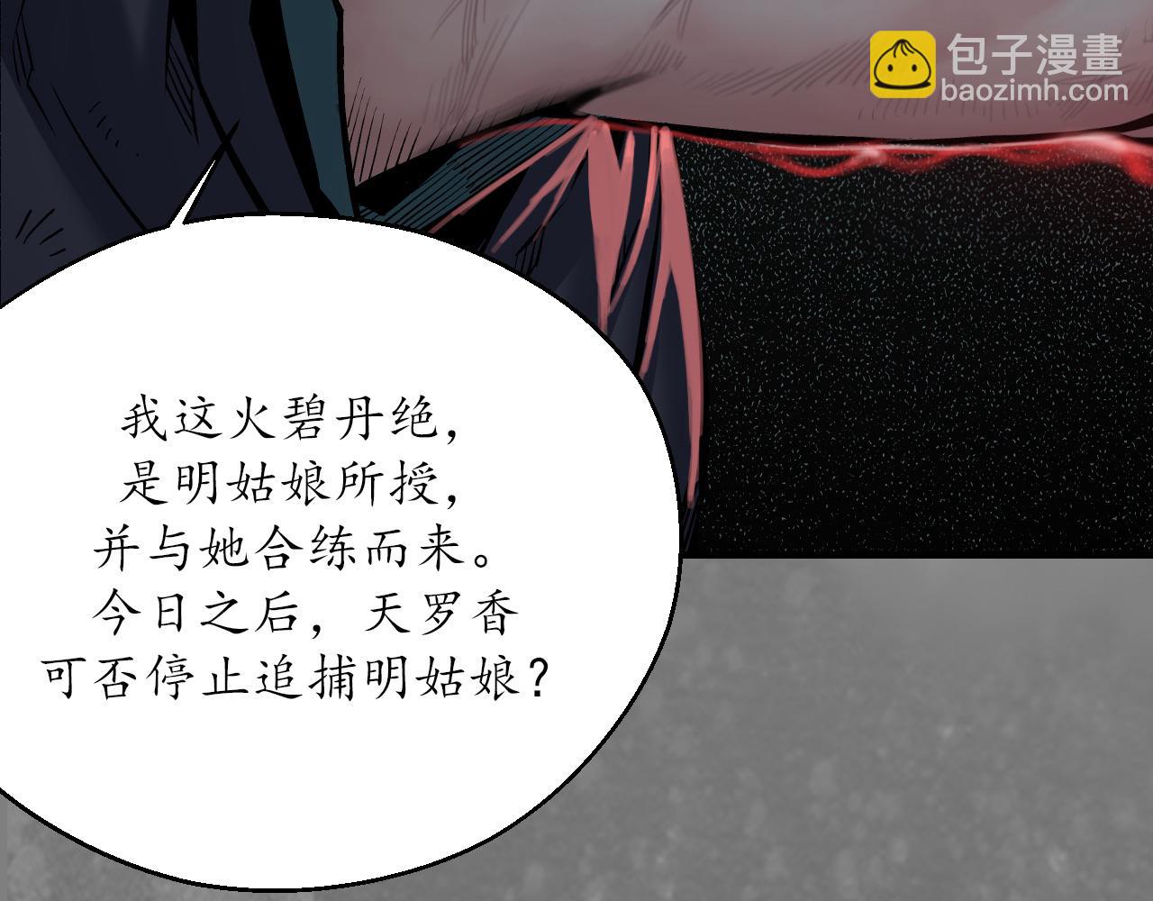 🍶藏锋行 前尘往事 第43页